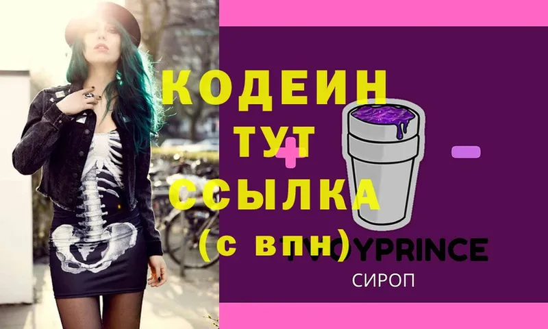 блэк спрут ТОР  Мамадыш  Кодеиновый сироп Lean напиток Lean (лин) 